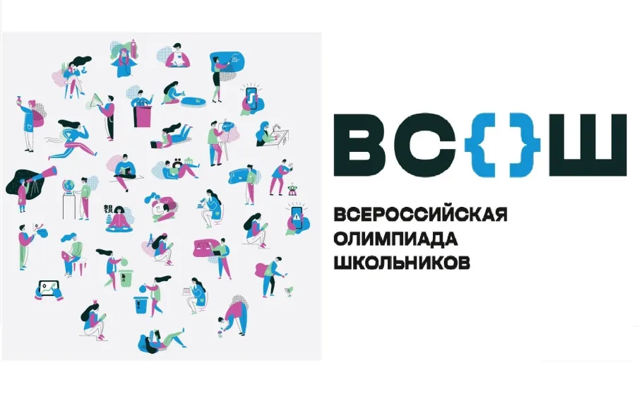 Региональный этап ВсОШ