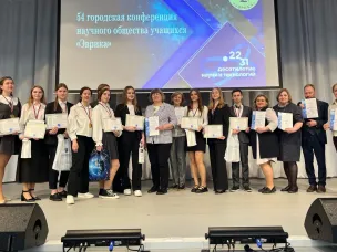 Итоги 54-й городской конференции научного общества учащихся «Эврика»