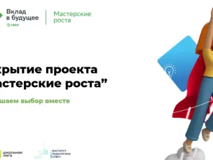 Всероссийский образовательный проект по развитию  личностного потенциала.