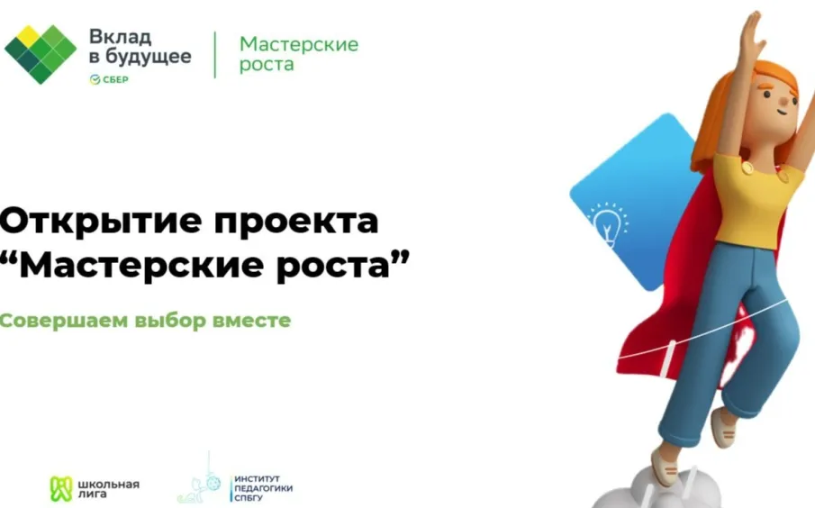 Всероссийский образовательный проект по развитию  личностного потенциала.