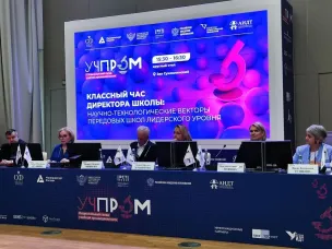 II Национальный съезд учебной промышленности