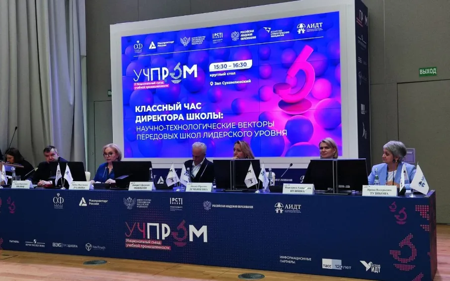 II Национальный съезд учебной промышленности