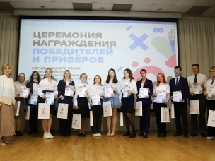Торжественное награждение победителей и призеров регионального этапа Всероссийской олимпиады школьников