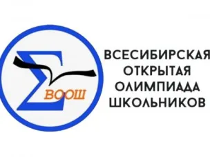 Отборочный этап Всесибирской олимпиады школьников по химии
