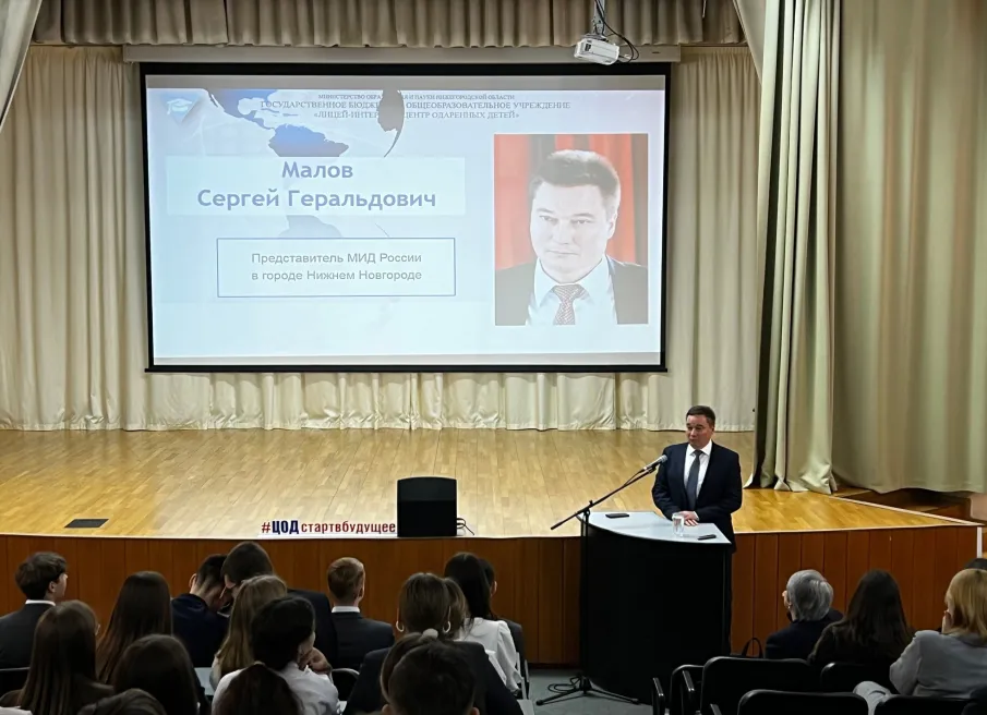 Встреча с представителем МИД России Сергеем Геральдовичем Маловым