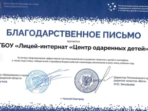 ЦОД - лучшая школа 2023-2024