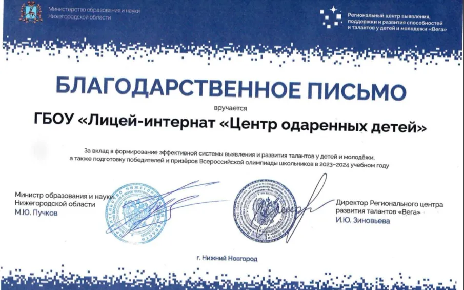 ЦОД - лучшая школа 2023-2024