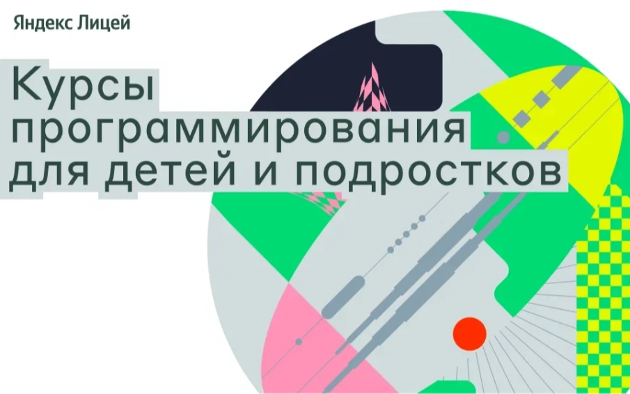 ЦОД - площадка проекта Яндекс Лицей