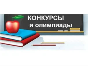 Открытый конкурс творческих, исследовательских и проектных работ по математике, английскому языку, истории, физике, биологии, информатике, обществознанию для обучающихся 8-х и 9-х классов Нижегородской области.