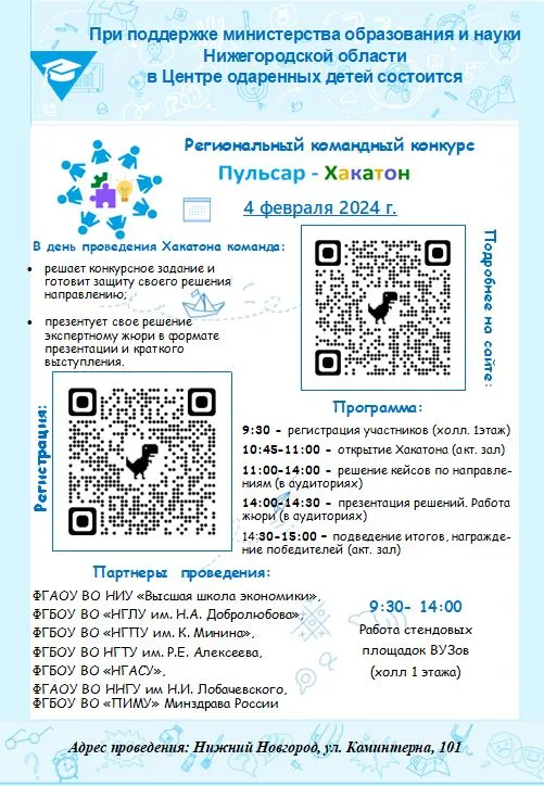 Продолжается регистрация на  конкурс «Пульсар-Хакатон»