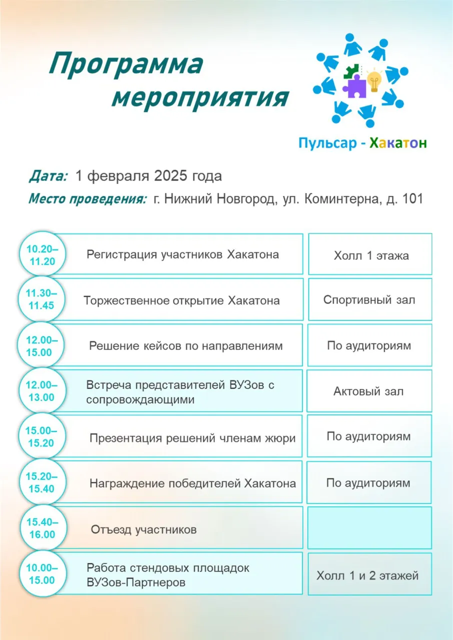Опубликована программа проведения регионального командного конкурса "Пульсар-Хакатон"