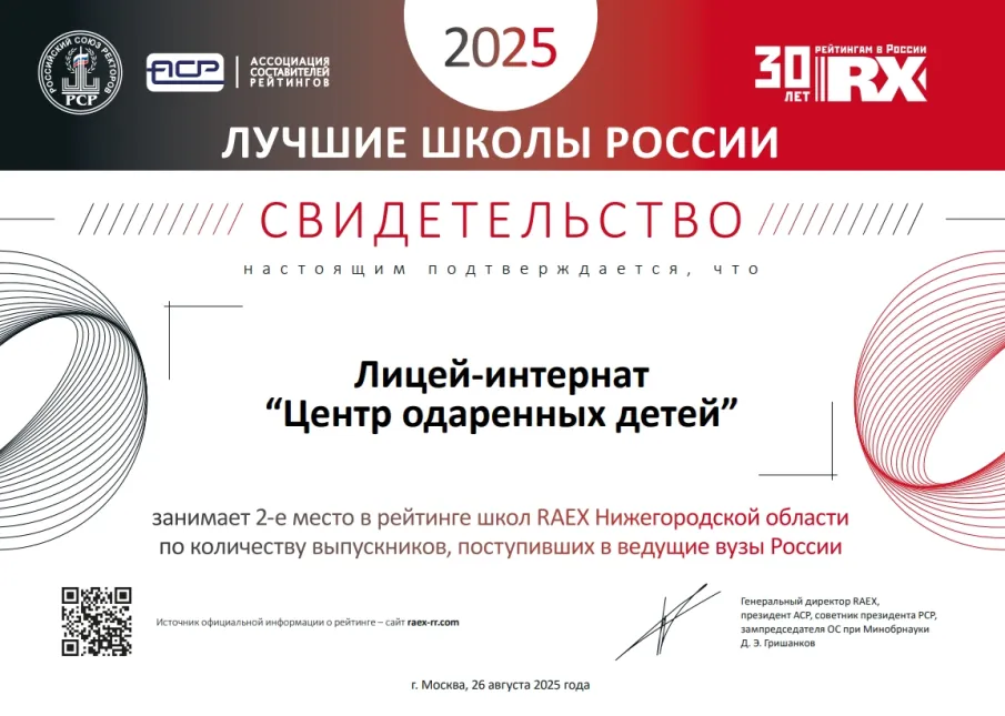 ЦОД в топ-100 лучших школ страны!