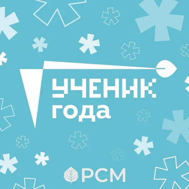 В НИЖЕГОРОДСКОЙ ОБЛАСТИ ОТКРЫТ РЕГИОНАЛЬНЫЙ ОТБОР НА УЧАСТИЕ ВО ВСЕРОССИЙСКОМ КОНКУРСЕ "УЧЕНИК ГОДА"