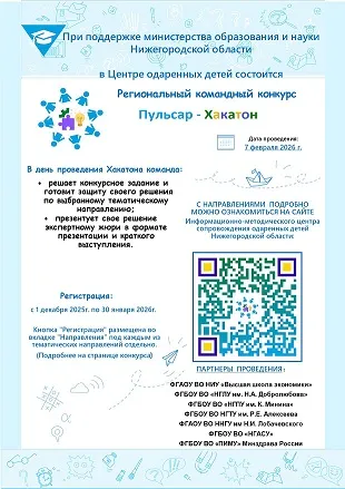 "Пульсар-Хакатон"-2026