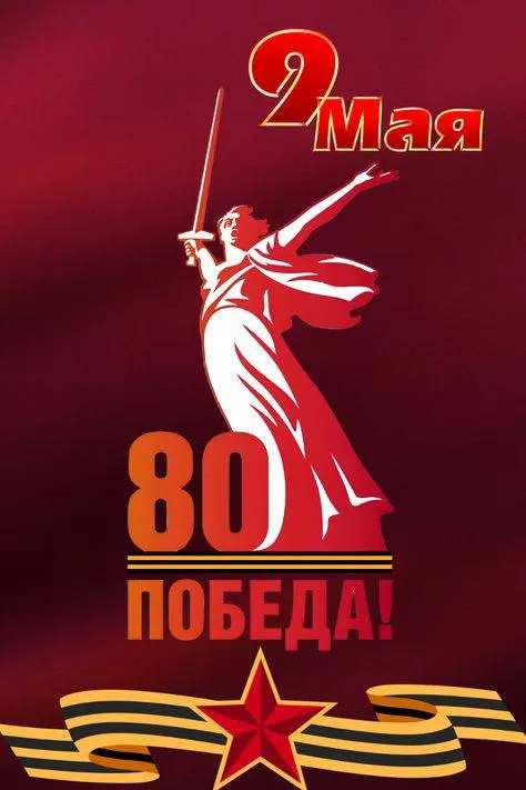 С праздником! С Днём Победы!!!