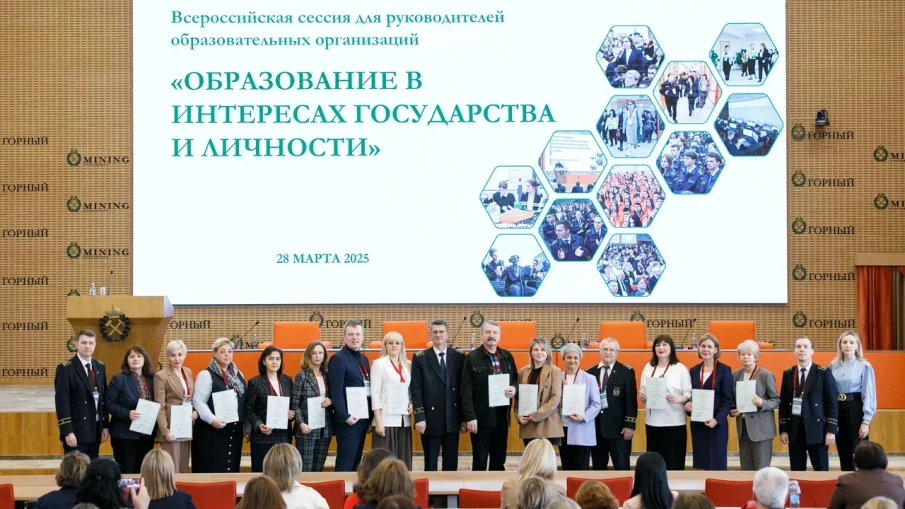 Всероссийская академическая сессия «Образование в интересах государства и личности»